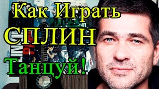Как Играть Как Играть