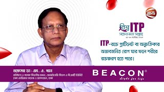 বিশ্ব ITP সচেতনতা সপ্তাহ | Beacon Pharmaceuticals | Channel 24 screenshot 2