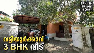 Trivandrum City Used house for Sale in vattiyoorkavu #trivandrum #city #kerala #realestate #home