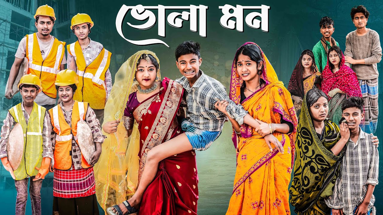 ভোলা মন | Bhola Mon l Bangla Natok 2025 l Bishu & Sraboni l Palli Gram TV Official  Video