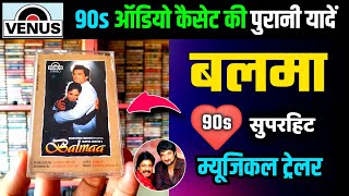 Balmaa 90s Superhit Musical Trailer In Nadeem Shravan । 90 के दशक की सुनहरी मीठी मीठी यादें | Balmaa