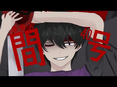 偽物人間40号/¿?,covered by Zee Zeefun【Cover】