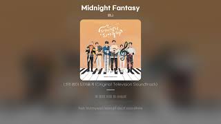 [Lyric Video] 루나 (LUNA) - Midnight Fantasy