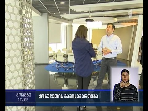 ქობულეთში დამისამართების პროექტი იწყება