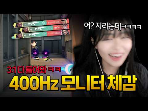 FPS는 진짜 장비빨? 놀랄 정도로 반응 속도가 확 올랐습니다 💪 [발로란트]