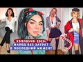 ХЭЛЛОУИН БЕЗ ЗАТРАТ В ПОСЛЕДНИЙ МОМЕНТ  | ЛУЧШИЕ ИДЕИ БЮДЖЕТНЫХ ОБРАЗОВ 2020 | АЛИНА ЧАРОВА