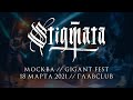 STIGMATA LIVE @ GIGANT FEST // 18.03.2021, Москва, Главсlub // ПОЛНЫЙ КОНЦЕРТ