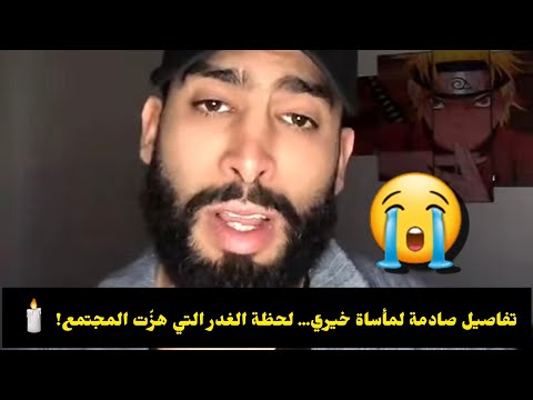 رحيل خيري عي اد بطريقة غادرة صدمة في القيروان وسوسة شاب يقت ل على يد أقرب أصدقائه تطورات جديدة 