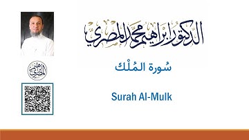 سورة الملك - Surah Al-Mulk