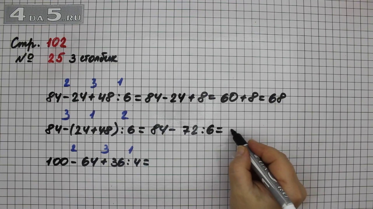 Математика 3 класс страница 25 упражнение 10. Математика страница 102 3 класс 2 часть. Математика 3 класс стр 102. Математика 3 класс 2 часть учебник стр 102. Математика 3 класс 2 часть страница 102 упражнение 25.