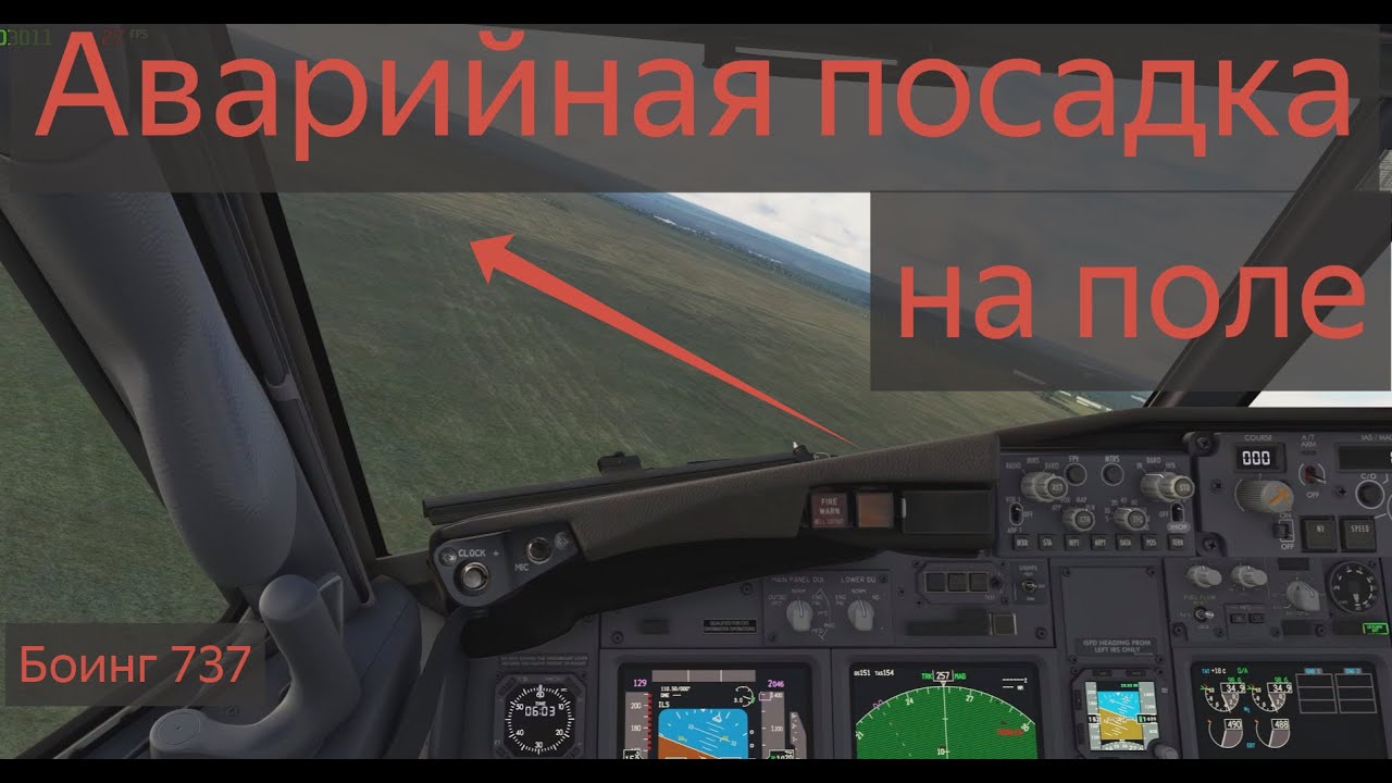 Челлендж/аварийная посадка Боинга 737/утечка топлива/ приземление на поле /MSFS2020 