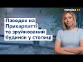 Паводок на Прикарпатті та відпочинок в Україні // УКРАЇНА СЬОГОДНІ З ВІОЛЕТТОЮ ЛОГУНОВОЮ – 23 червня