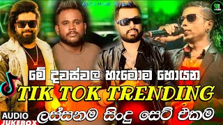 New Sinhala Songs 2023 | Best Sinhala Songs Collection 2023 | Hit Sinhala Songs 2023 | Aluth Sindu