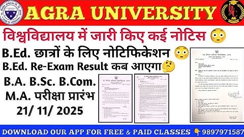 agra university latest news today #agrauniversity #agrauniversityupdate #dbrau
