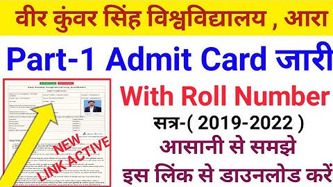 Vksu Part 1 Admit Card जारी With Rollnumber & Examination Date || Link Active डाउनलोड कैसे करें