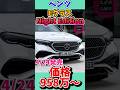 ショート 26 4 28 メルセデス・ベンツ、「Eクラス」セダン/ステーションワゴンに「ナイトエディション」 価格958万円から