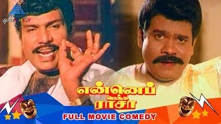 Enna Petha Rasa Tamil Movie Comedy Scenes | Ramarajan | Vinu Chakravarthy | Goundamani | Senthil