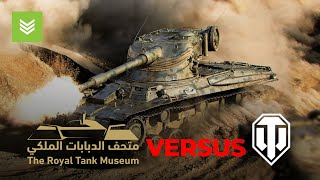 muzejni-zuctovani-royal-jordanian-tank-museum-versus-world-of-tanks