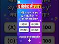 Maths trick question RRB group d SSC upssc pet #mathtricks #examtricks #algebra #reasoning #shorts