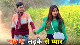 गाँव के लड़के से प्यार || Sad Story || Niranjan Singh Rana 