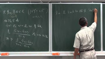 2-11導數的極限定義