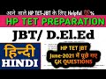 HP TET JBT PREPARATION | हिन्दी(Hindi) QUESTION FOR HP TET JBT #jbttet #deled #hptet #tet #hindi