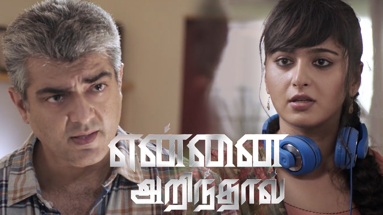 Yennai Arindhaal | பட்டாசு சும்மாவே கொளுத்தாம வெடிக்கும்  | Ajith Kumar | Trisha