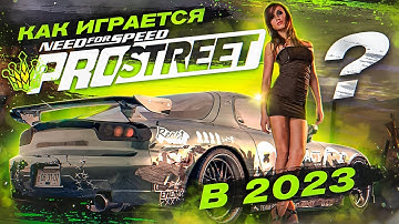 Как играется Need for Speed: ProStreet сегодня?