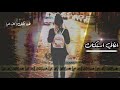 اغاني استكنان ايرانيه بطيء