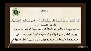 Surah Al-A'raf: Verses 10-11