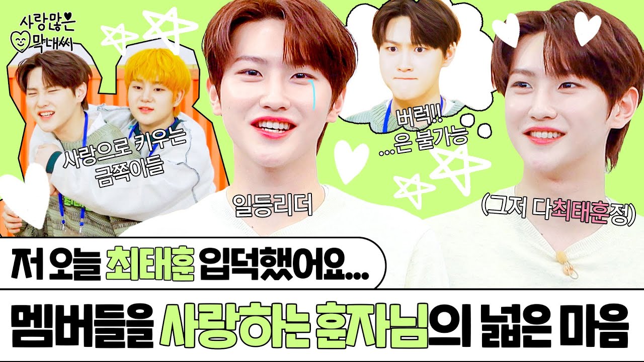 (ENG) [최태훈] 땡스 결심했다, 공격력 제로의 최다정 훈자님 지키기로 ✋🏻｜TNX｜사랑 많은 막내씨