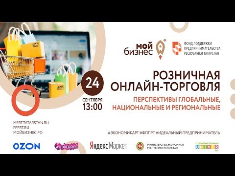 Розничная онлайн-торговля. Перспективы глобальные, национальные и региональные