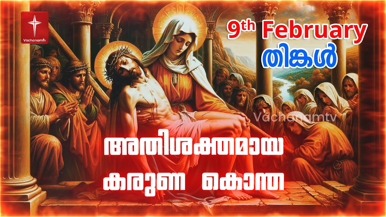 കരുണ കൊന്ത | 8th February 2026 | Day 9 Divine Mercy Chaplet Powerful Healing Prayer | #karunakontha
