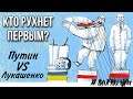 ТАРО прогноз. КТО ПОКИНЕТ ТРОН ПЕРВЫМ - Путин или Лукашенко?