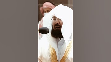 تلاوة مرئية سورة عبس الآيات من ٣٣ إلى ٤٢ الشيخ عبدالرحمن السديس