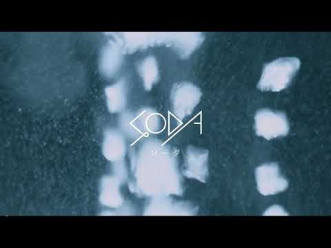 ソーダ Sumika カラオケ音源 オフボーカル