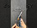 逆再生はA.Bどっちでしょう？Part5 #shorts