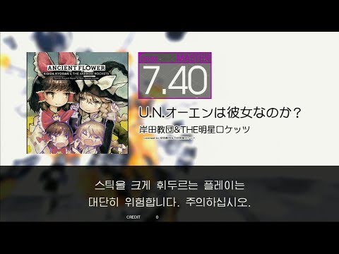 [GITADORA EXCHAIN] U.N.オーエンは彼女なのか？ (MAS-D 7.40) FC+SS 98.99% cam