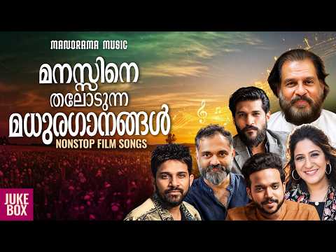 Manasine Thalodunna Madhuraganangal | KJ Yesudas | Harishankar | Shweta Mohan | Malayalam Film Songs