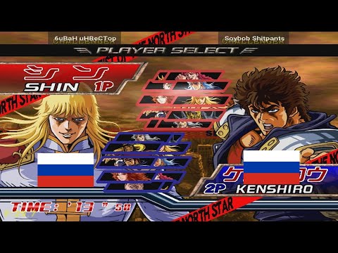Fist Of The North Star - Hokuto no Ken - 6uBaH uHBeCTop vs Soybob Shitpants