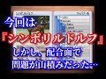 【#1】ダービースタリオン「シンボリルドルフで最強馬を作ってみたい」