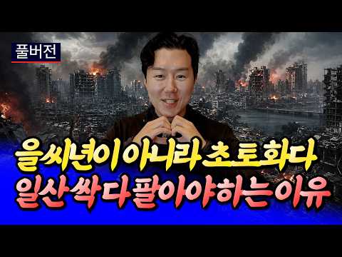 고양·일산 집값 초토화 되는 이유(집값전망)ㅣ타이거 고양·일산 풀버전 [후랭이TV]