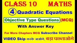 Quadratic Equations MCQ | objective questions of quadratic equations | Chapter 4 class 10 maths mcq