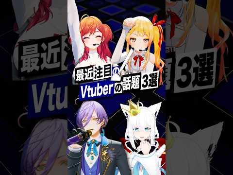 Turmoil Top 3 VTuber Topics That Have Been Going Viral Recently Hololive Regloss Shirakami F