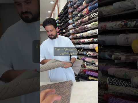 عروض كسوة قماش على القطن الرايون المشجر اكسبلور قمصان جديد جلابه ترند خياطة 