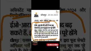 Requirements notification EO-RO latest news update Requirment news update #short #shorts