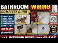 #Bathroom Wiring Complete Guide ⚡ | Geyser, Light & Exhaust Fan Connection #electrical #wiring
