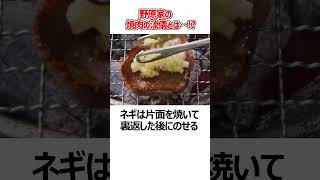 クレヨンしんちゃん 野原家の焼肉の流儀 #shorts ＃クレヨンしんちゃん