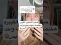 حبايه المناخير الكبيره هخلصك منها بجنيه واحد بس اكسبلور النظافه ترند تيك توك