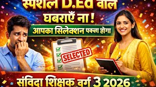 ।। Special D.ed बालों का सिलेक्शन पक्का होगा ।।
